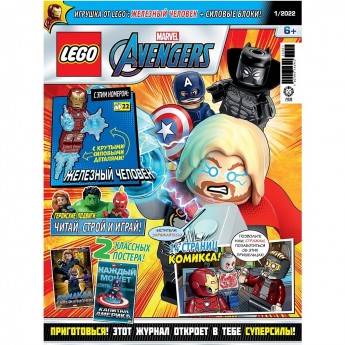 Журнал LEGO «КОЛЛЕКЦИЯ MARVEL», с игрушкой Super Heroes 460-7-092-4469432200 Журнал LEGO «КОЛЛЕКЦИЯ MARVEL», с игрушкой Super Heroes 460-7-092-4469432200