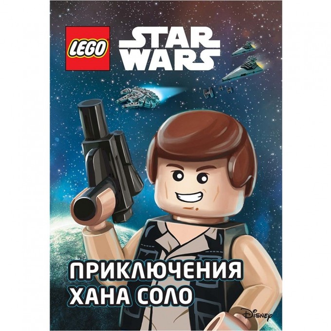 Книга LEGO STAR WARS «ПРИКЛЮЧЕНИЯ ХАНА И СОЛО» Star Wars™ 978-5-04-093362-4 3805809