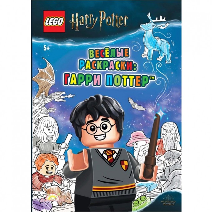 Книга-раскраска LEGO HARRY POTTER - ВЕСЁЛЫЕ РАСКРАСКИ: ГАРРИ ПОТТЕР FCBW-6401S1