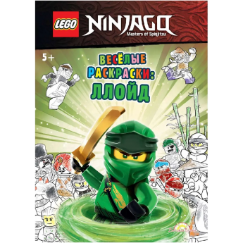 Книга-раскраска LEGO Ninjago