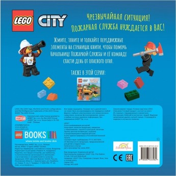 Книжка-картинка LEGO CITY «ПОЖАРНАЯ СТАНЦИЯ. ЖМИ, ТЯНИ И ТОЛКАЙ - КНИГА» City